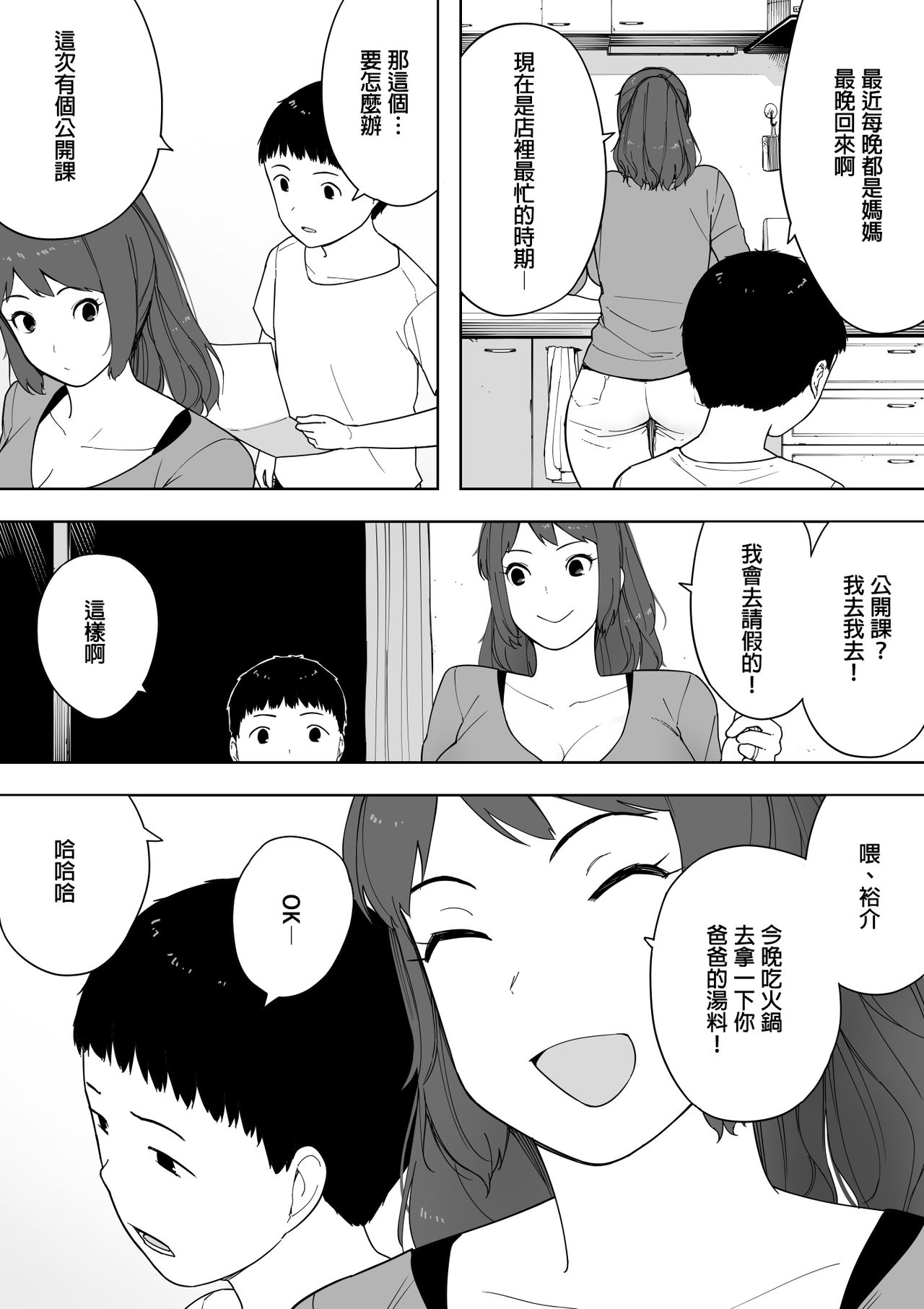 なんでそんなヤツがいいんだよ… 爺と浮気・妊娠・再婚した母さん page 4 full
