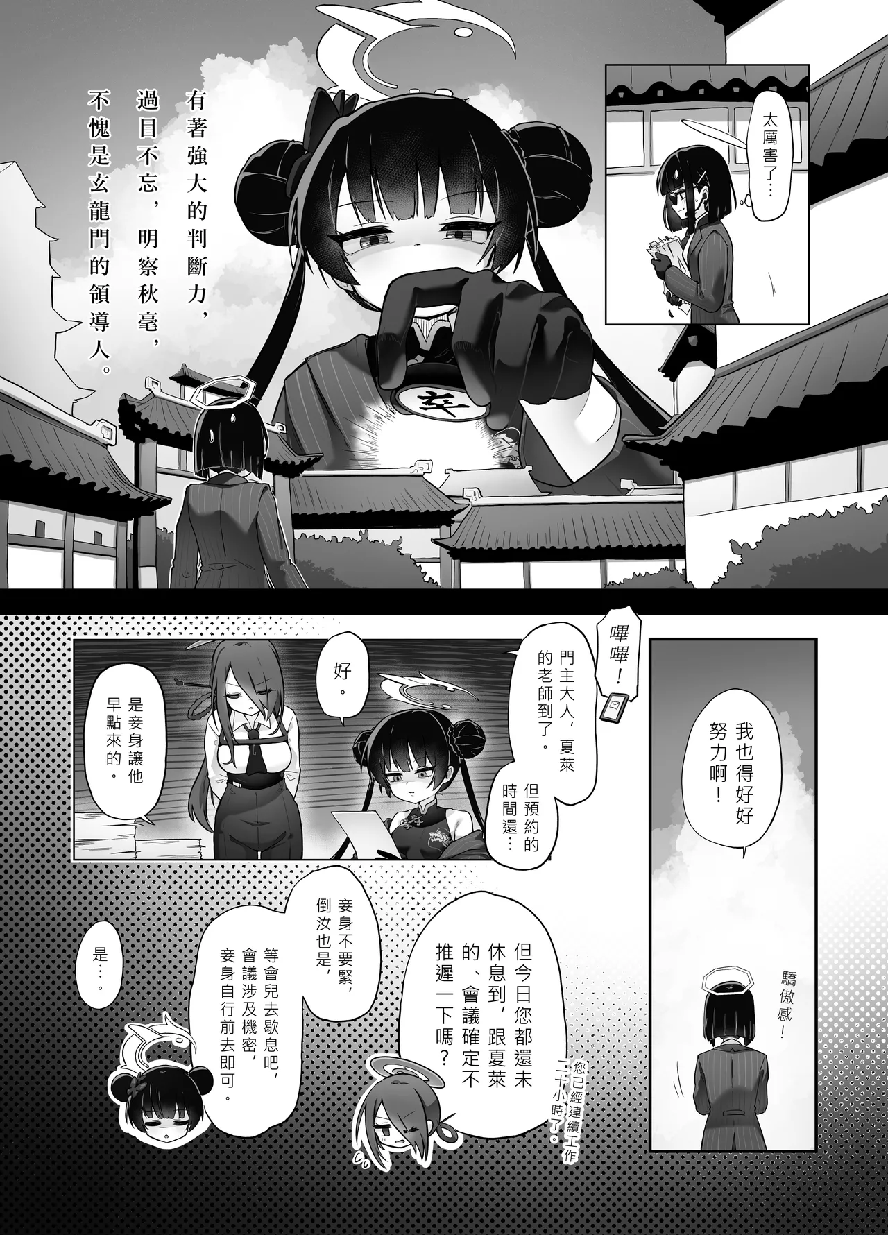 門主大人私底下是個小撒嬌鬼 page 5 full