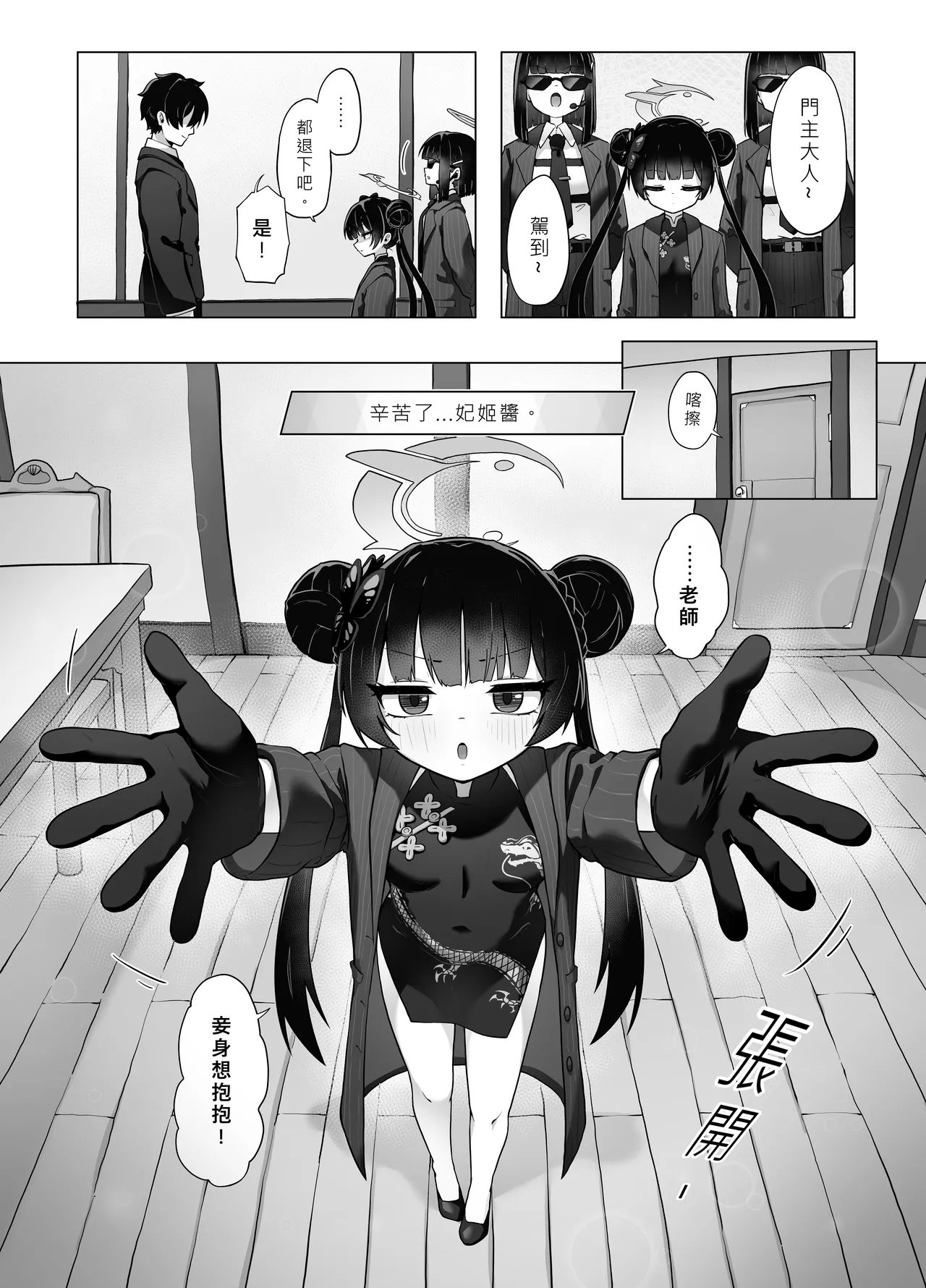 門主大人私底下是個小撒嬌鬼 page 6 full