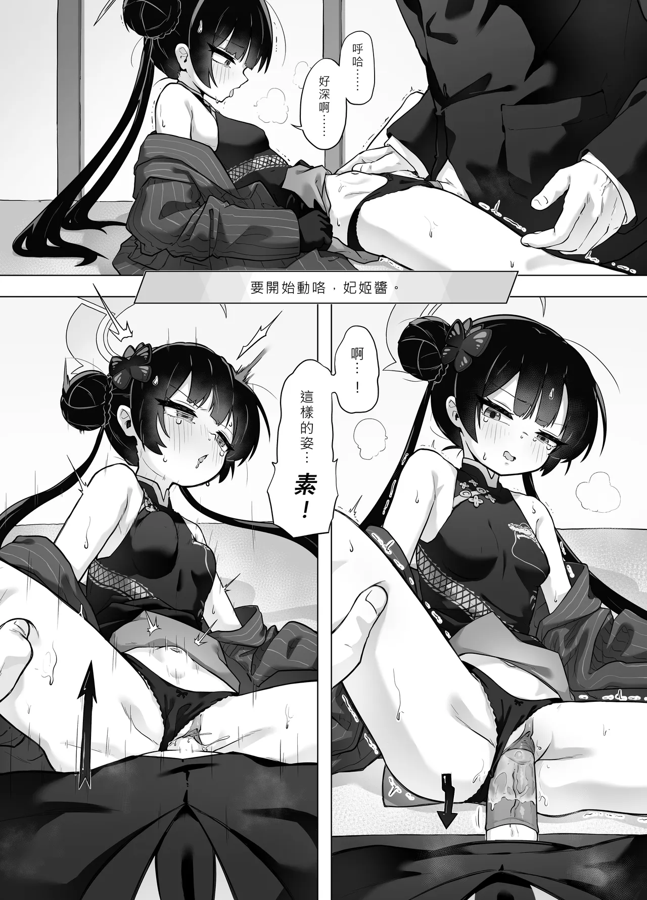 門主大人私底下是個小撒嬌鬼 page 9 full