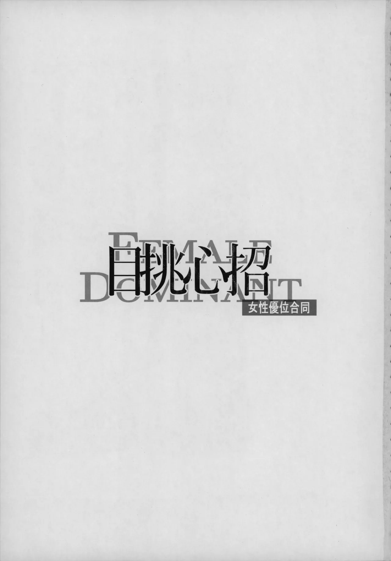 Mokuchou Shinshou page 2 full