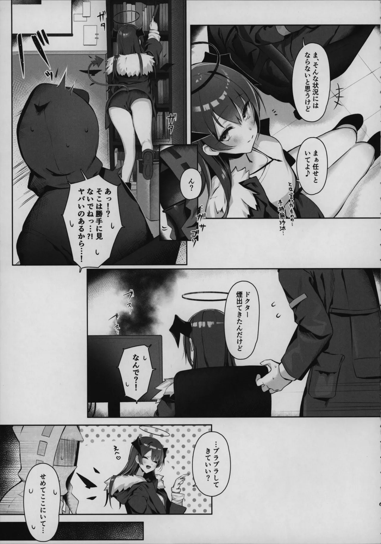 Mokuchou Shinshou page 6 full