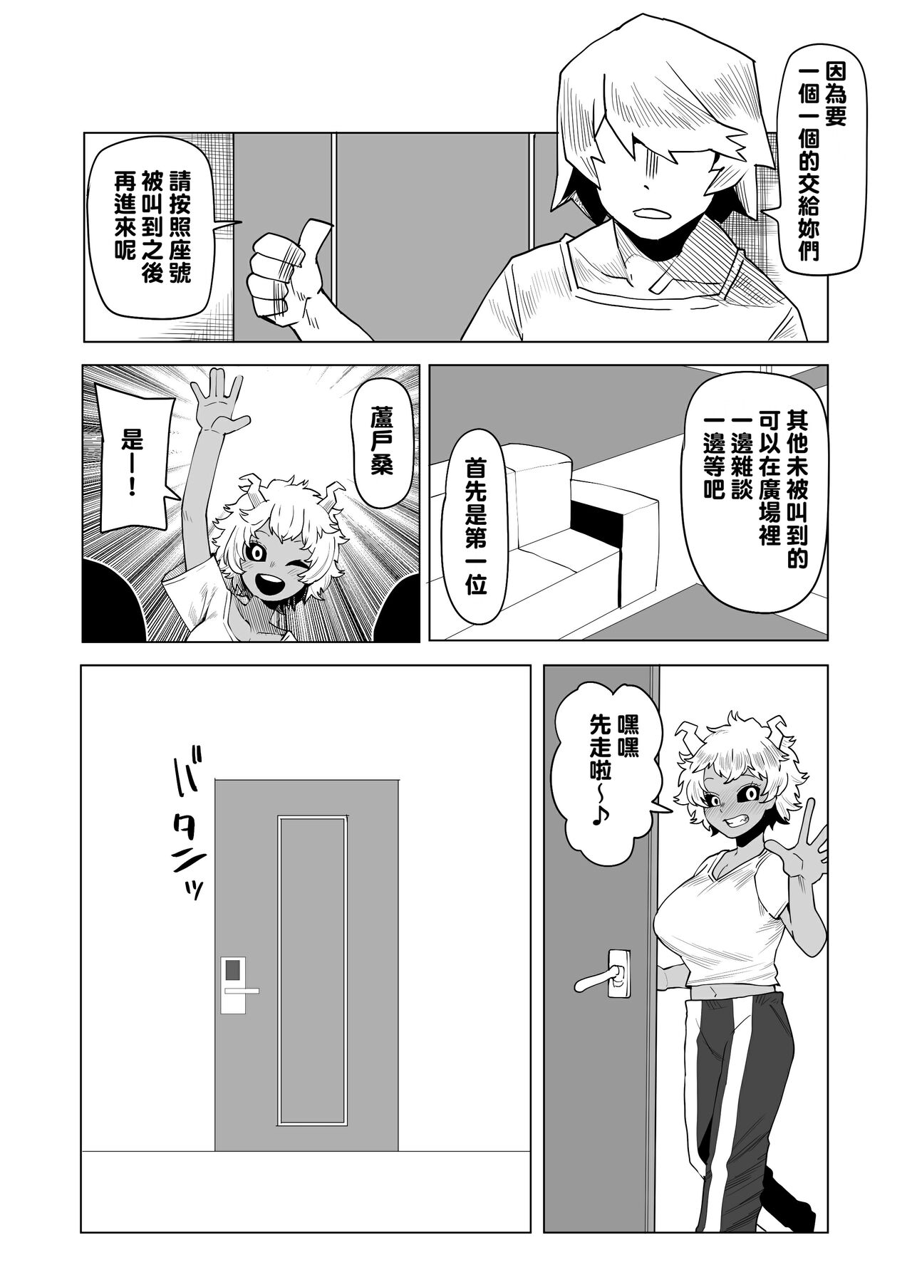 Teisou Gyakuten Mono Valentine no Baai page 3 full