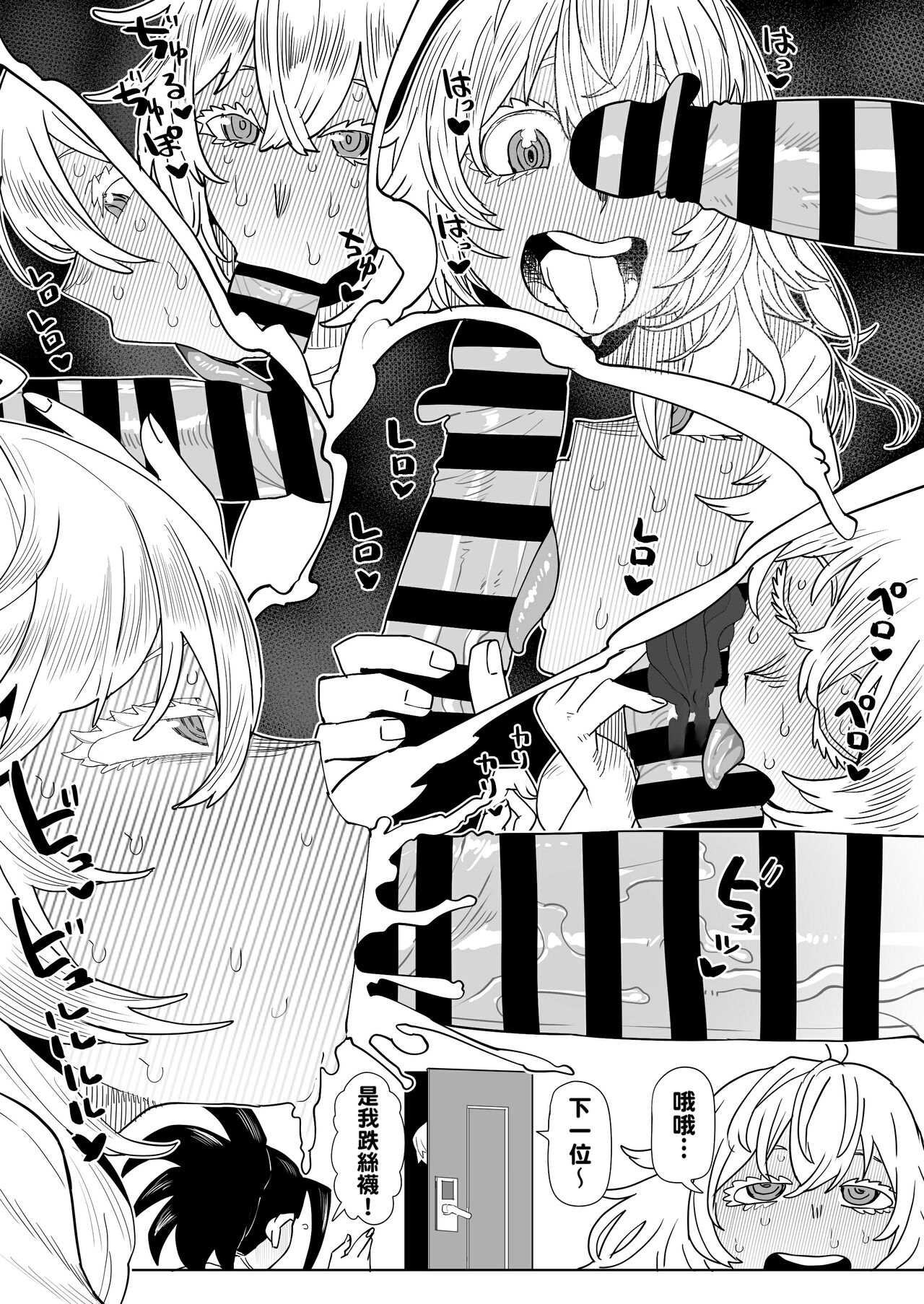 Teisou Gyakuten Mono Valentine no Baai page 9 full