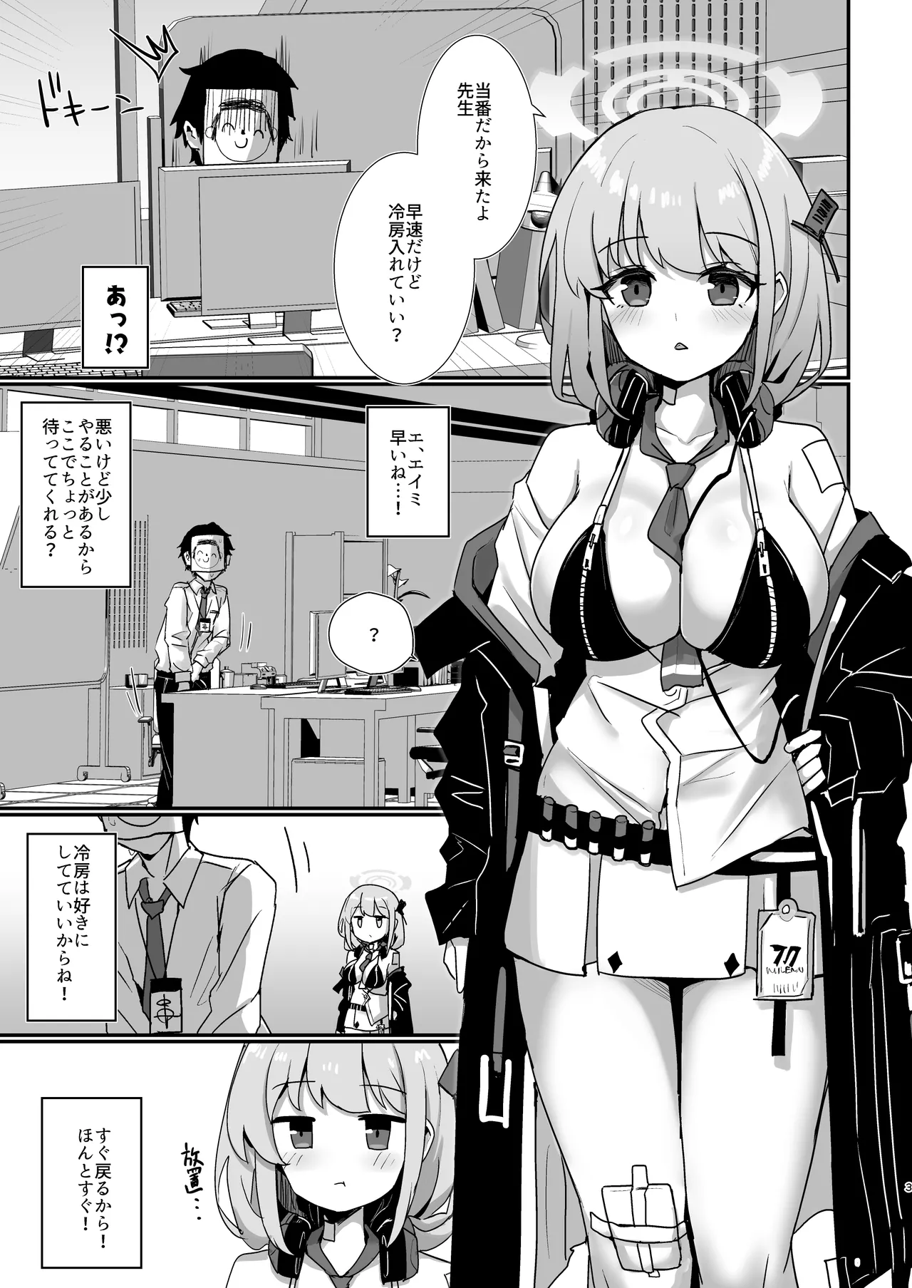 EIMI-EIMING! page 2 full