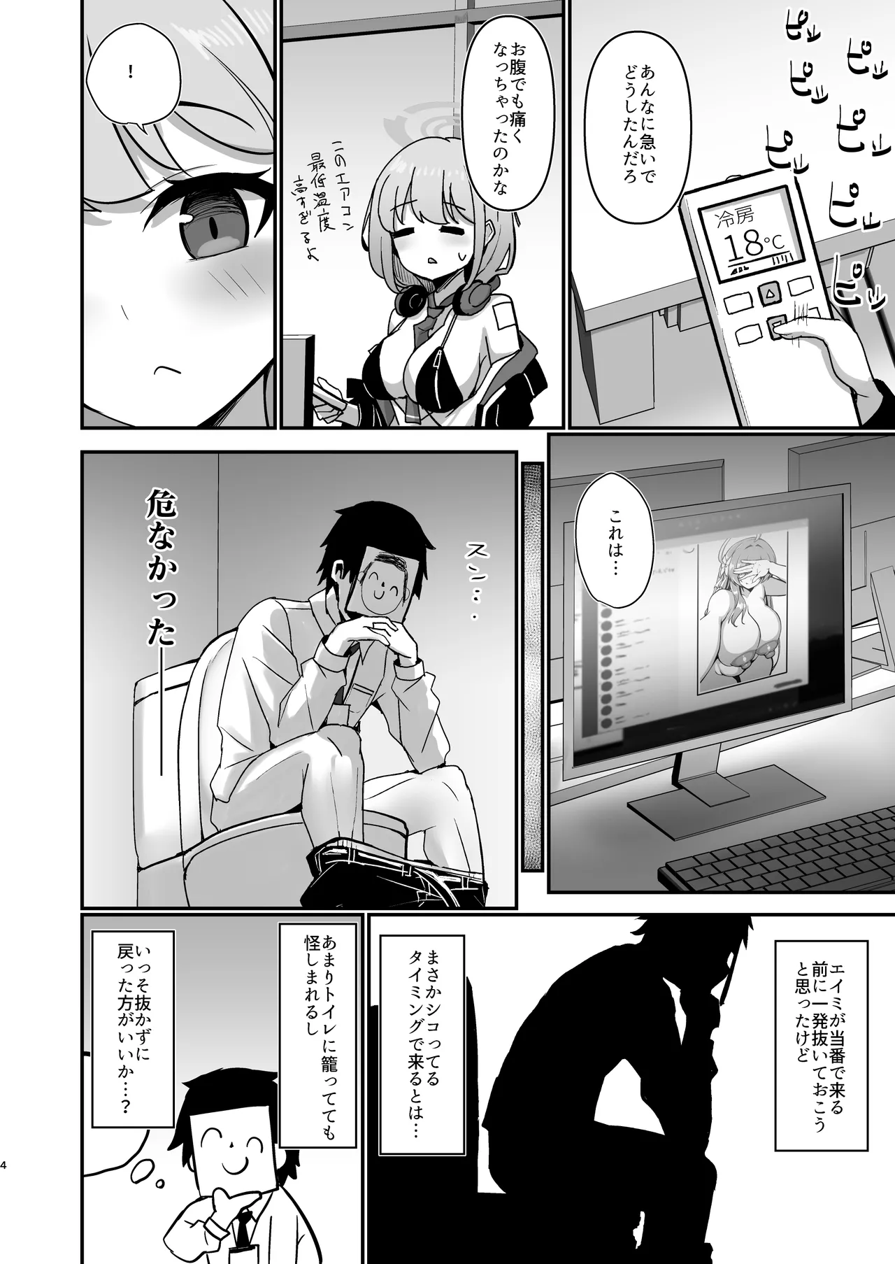 EIMI-EIMING! page 3 full