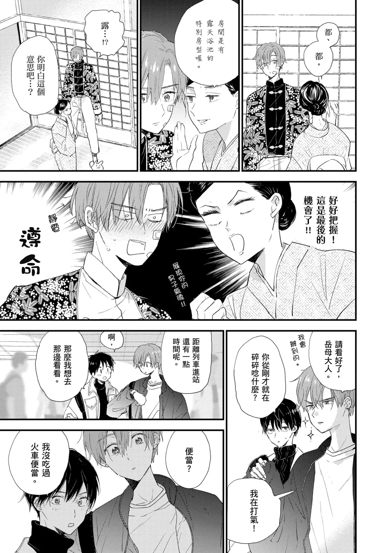 Hallelujah Baby | 哈利路亞寶貝 2 page 10 full