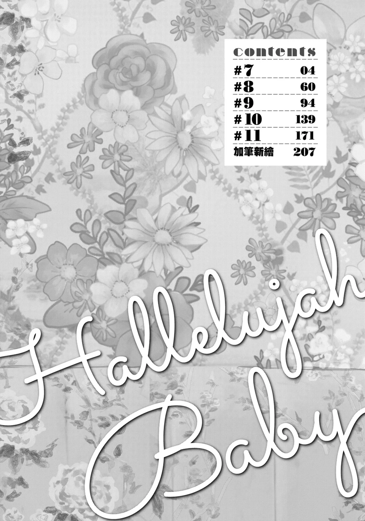 Hallelujah Baby | 哈利路亞寶貝 2 page 3 full