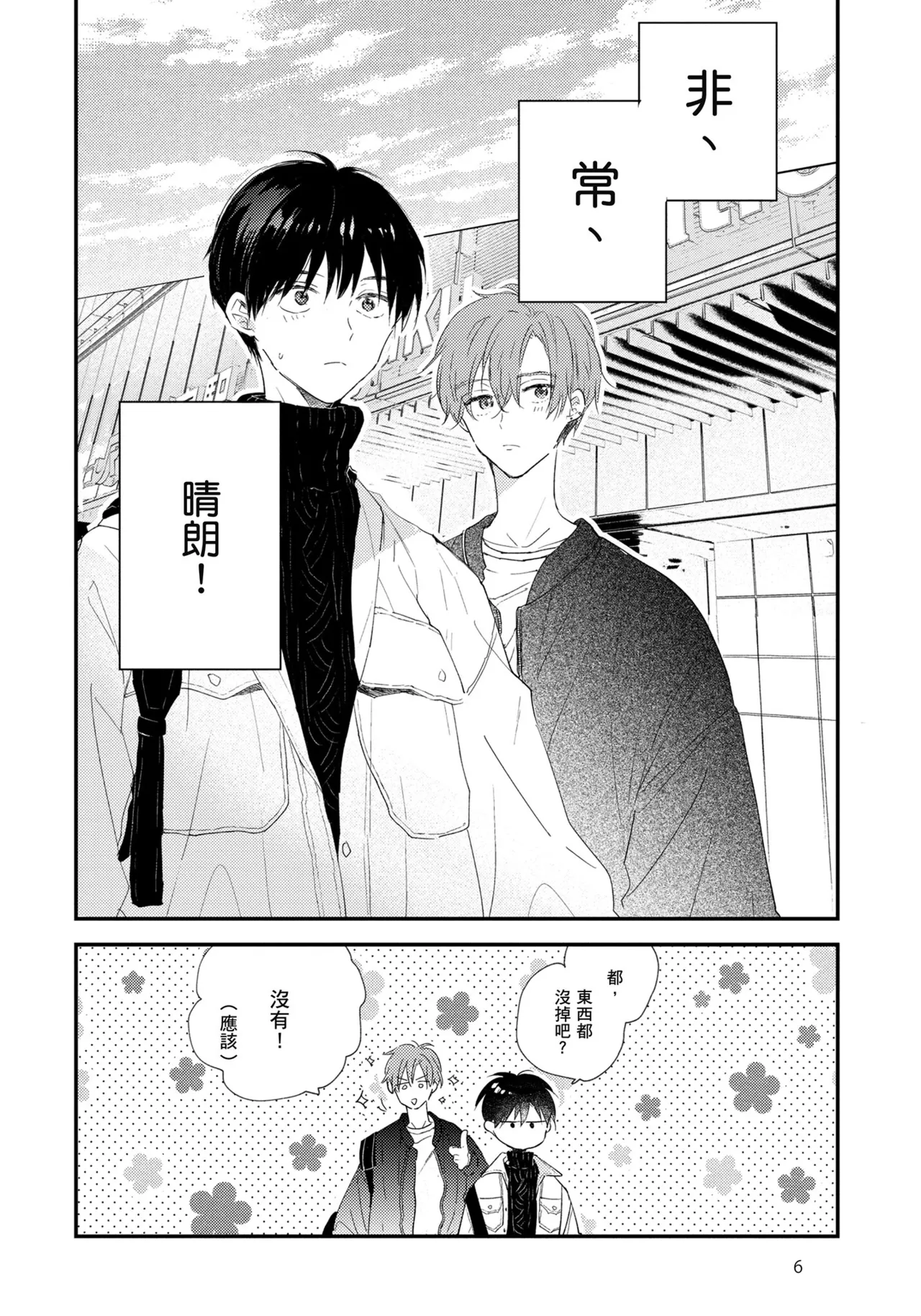 Hallelujah Baby | 哈利路亞寶貝 2 page 7 full