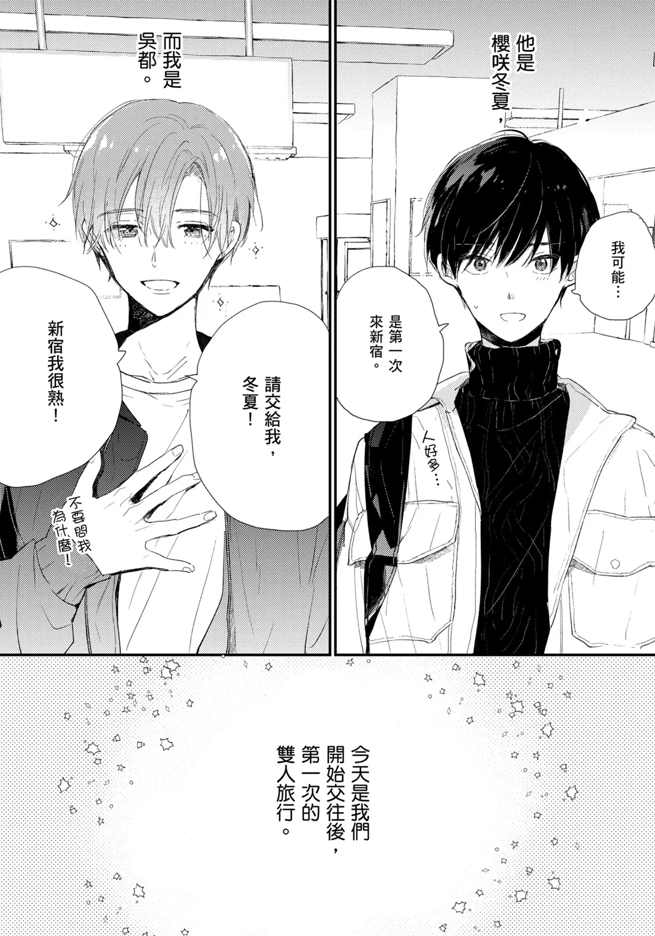 Hallelujah Baby | 哈利路亞寶貝 2 page 8 full