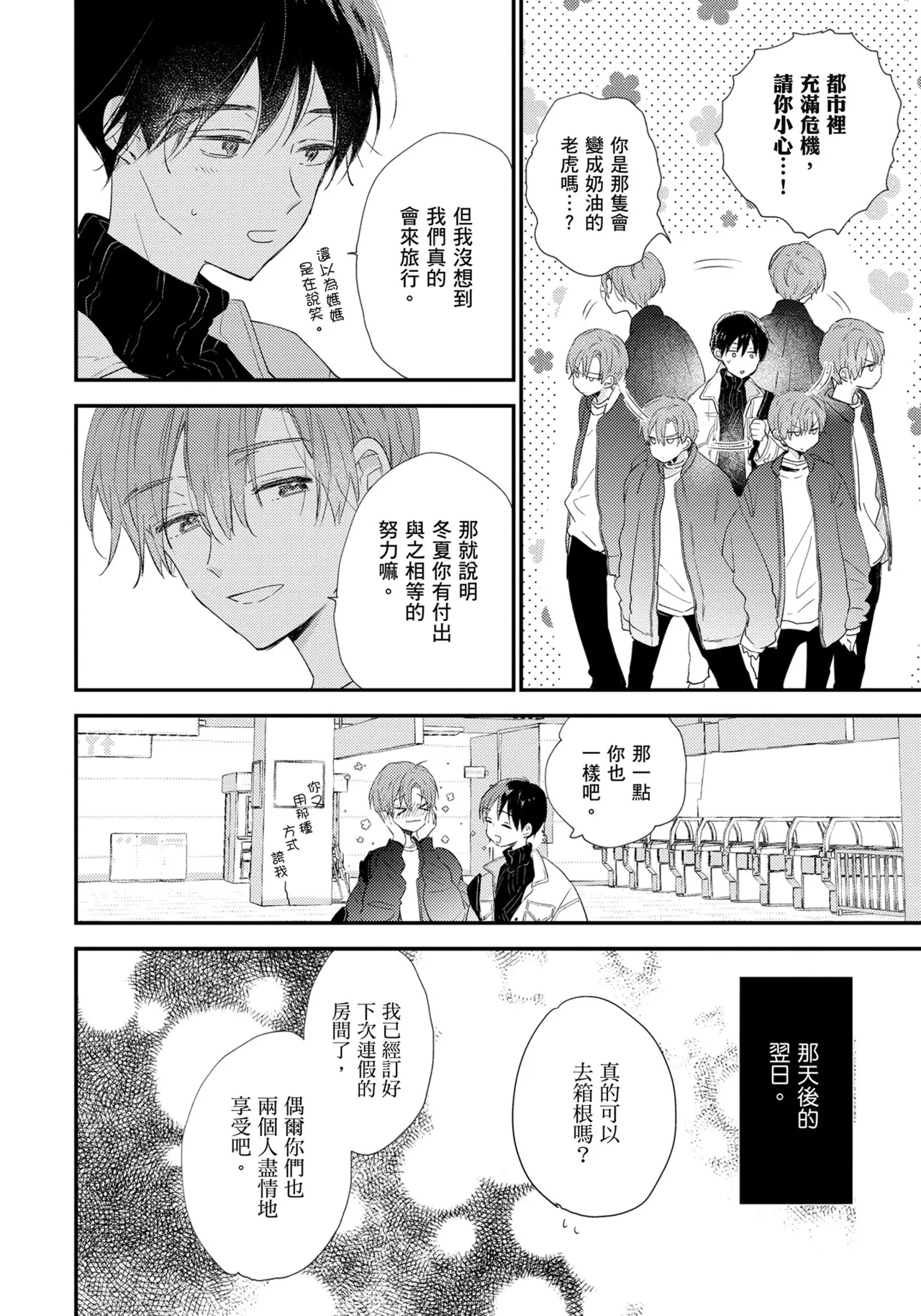 Hallelujah Baby | 哈利路亞寶貝 2 page 9 full