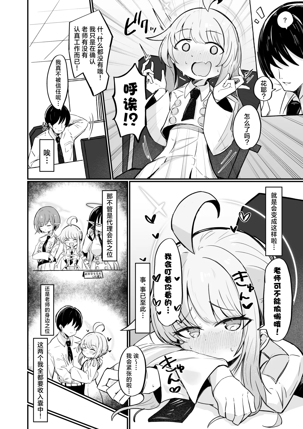 Kaya wa Ichiban ni Naritai | 花耶愿居你心首位处 page 5 full