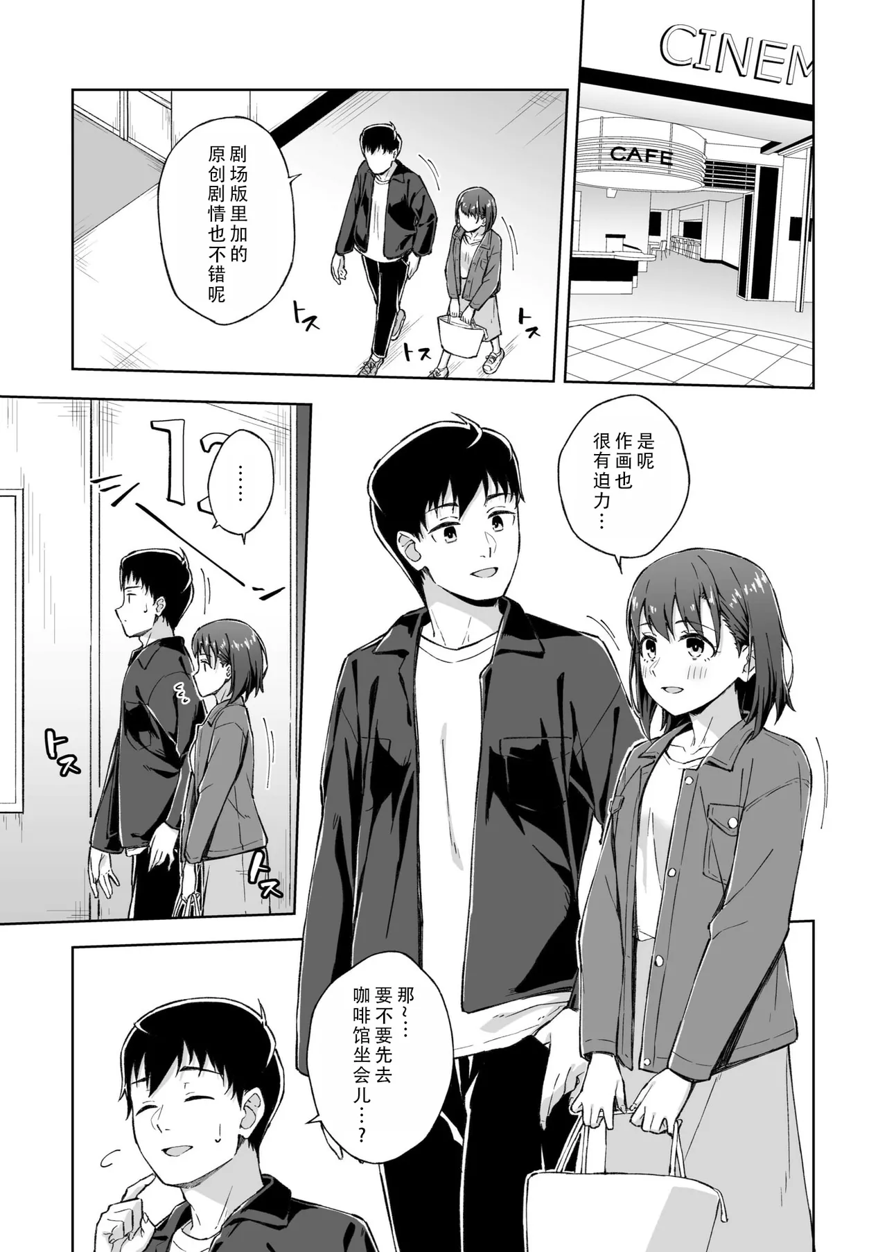 Hitohada Friend 6| 肌肤相亲之友 6 page 3 full