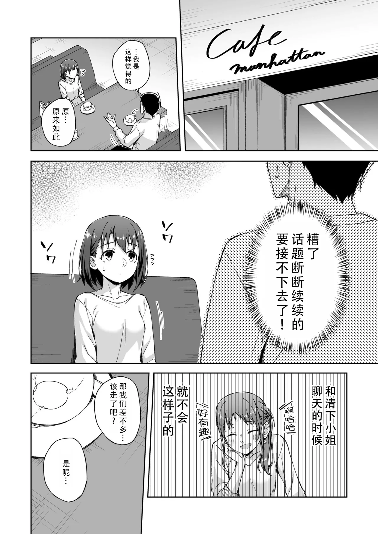 Hitohada Friend 6| 肌肤相亲之友 6 page 4 full