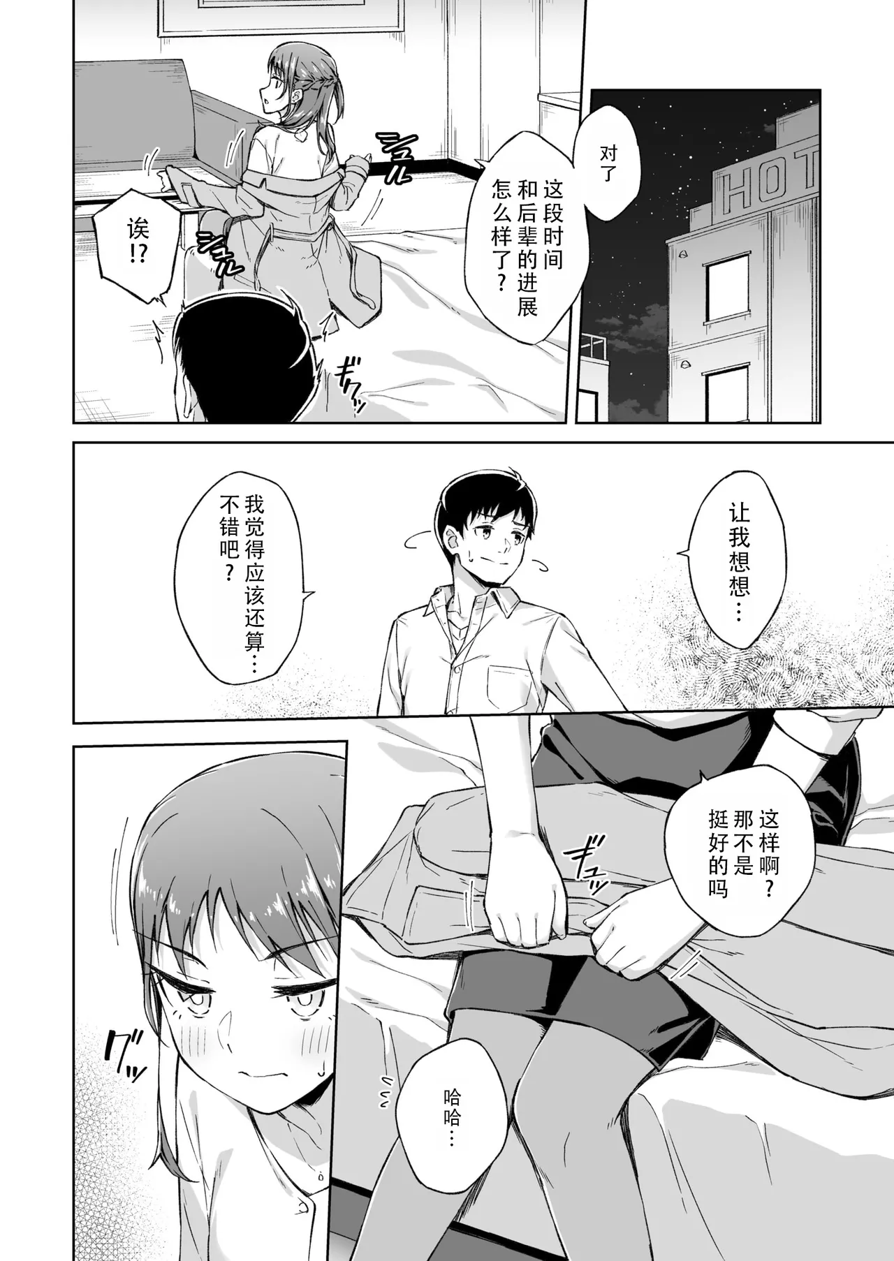 Hitohada Friend 6| 肌肤相亲之友 6 page 6 full