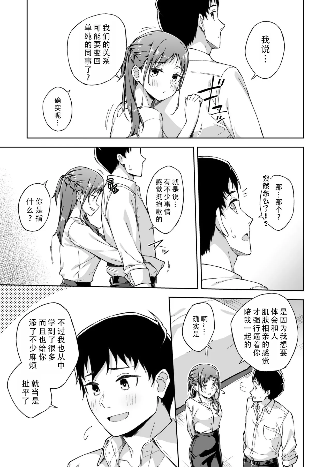 Hitohada Friend 6| 肌肤相亲之友 6 page 7 full