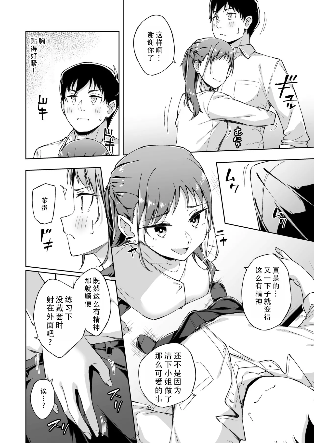 Hitohada Friend 6| 肌肤相亲之友 6 page 8 full