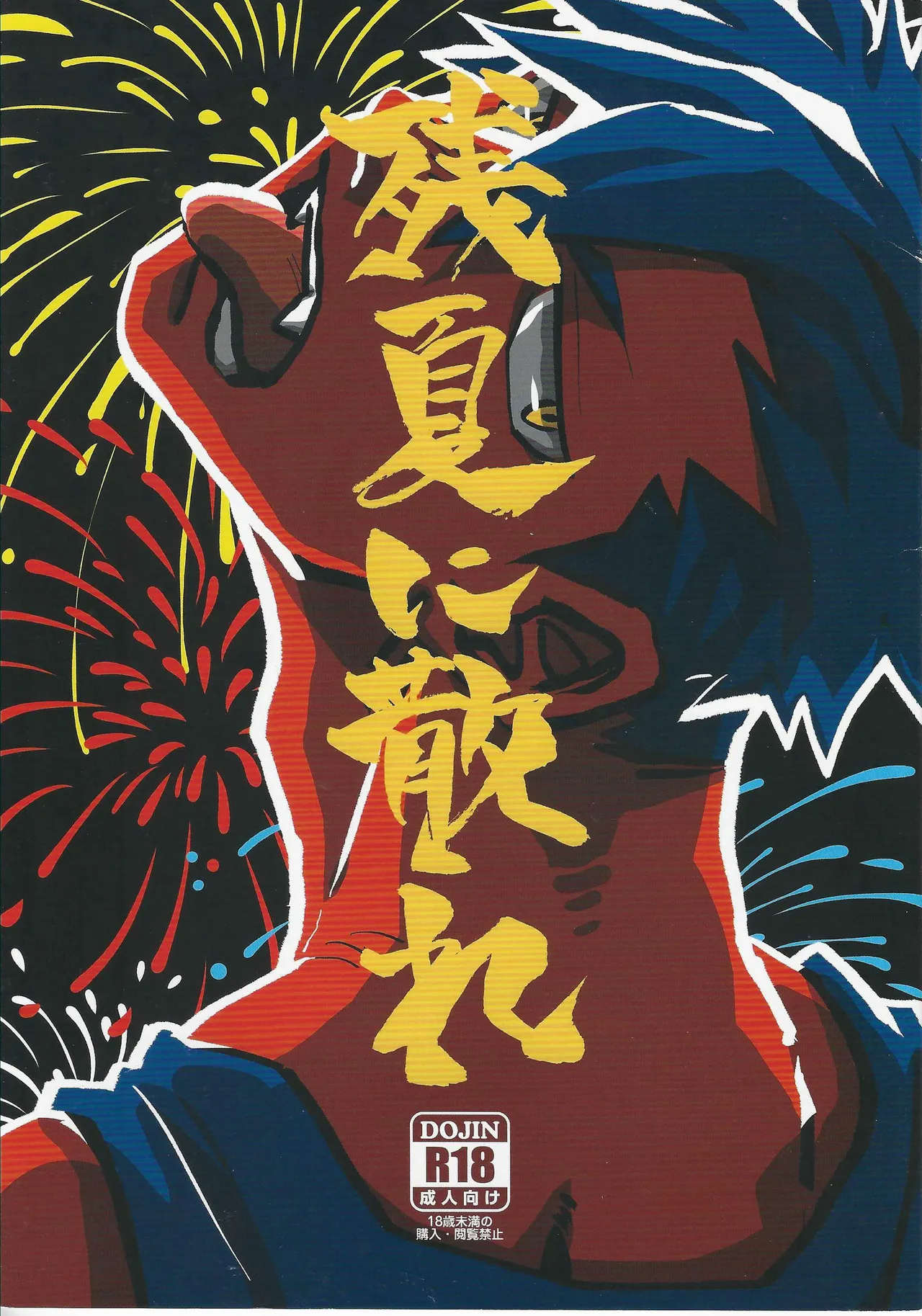 消散于残夏 page 1 full