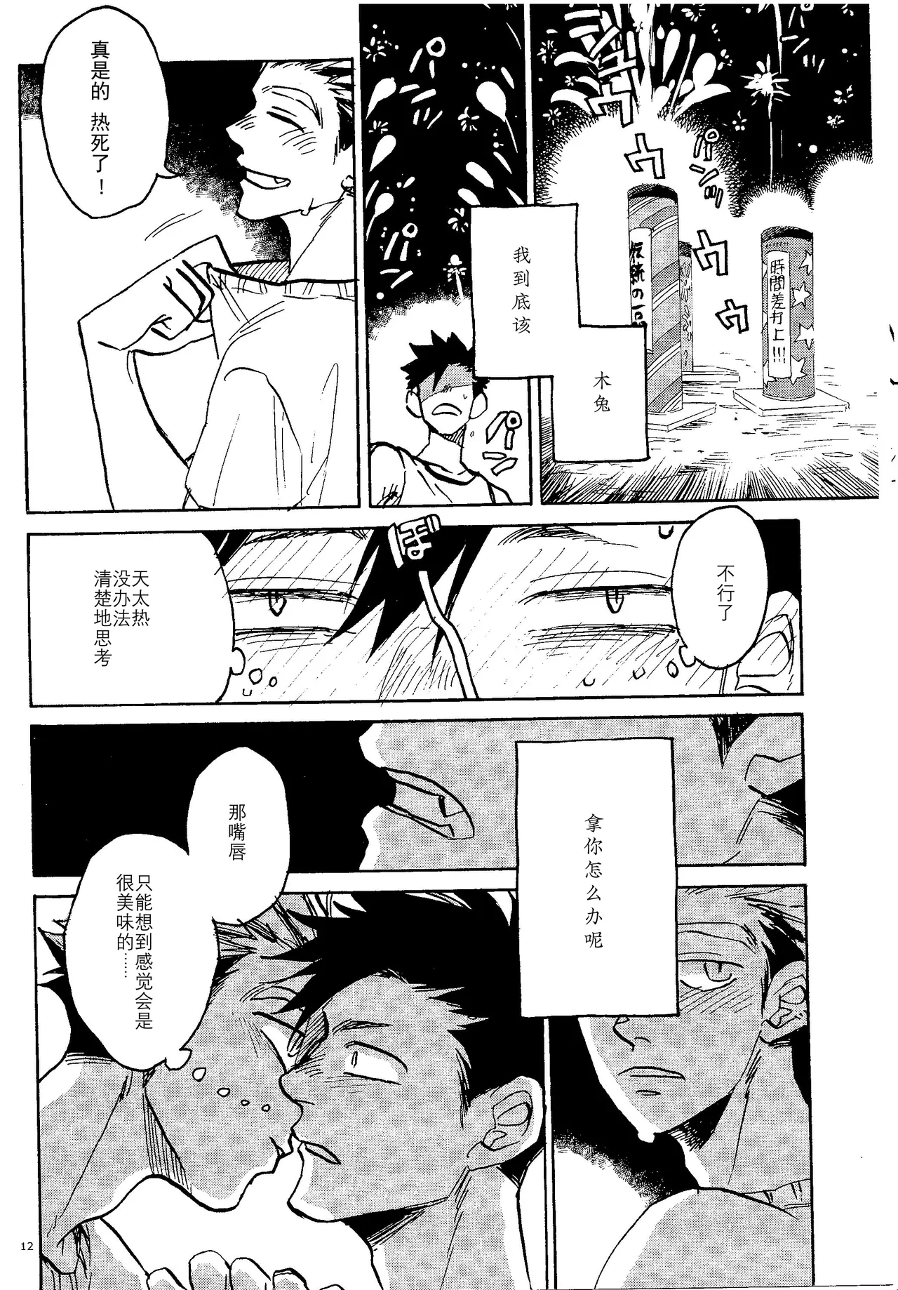 消散于残夏 page 10 full