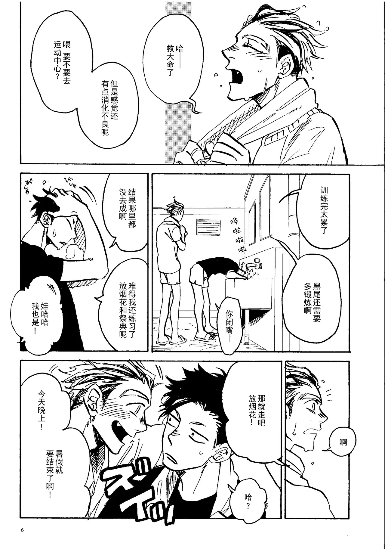 消散于残夏 page 4 full