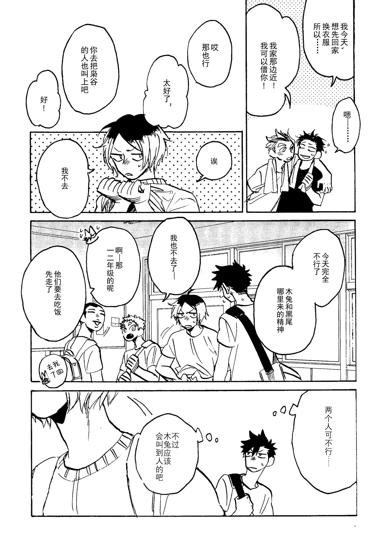 消散于残夏 page 5 full