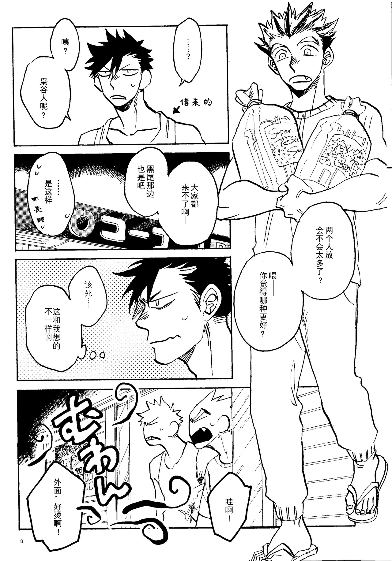 消散于残夏 page 6 full