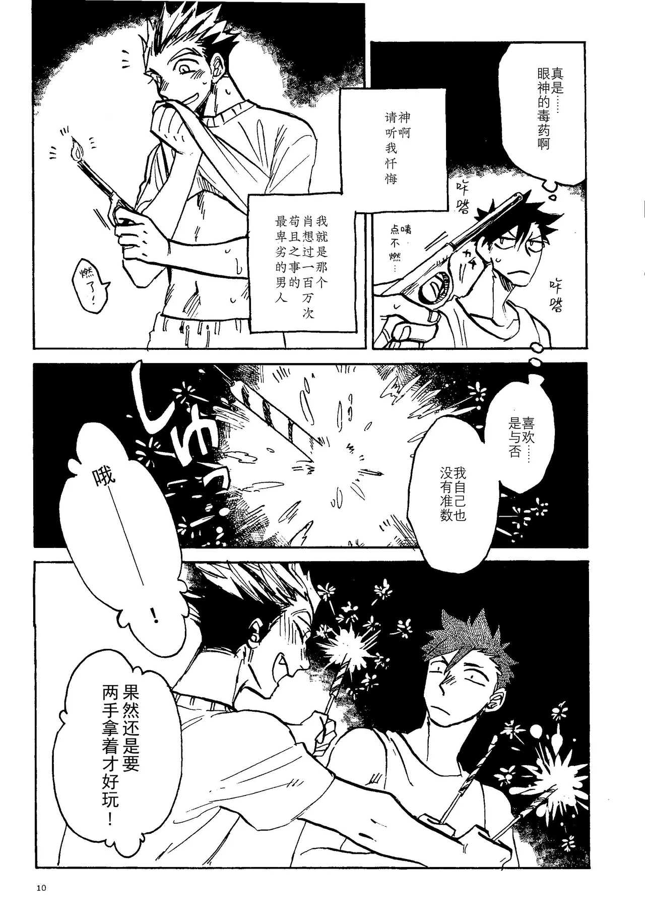消散于残夏 page 8 full