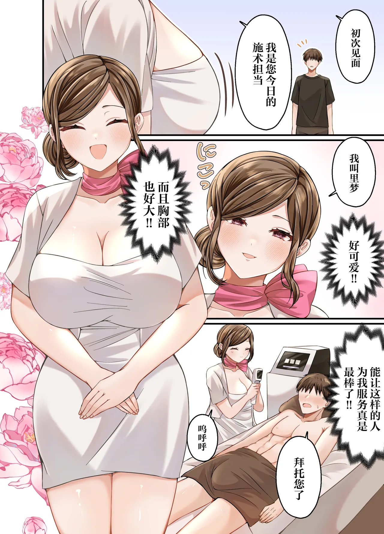 Datsumou Koukoku ga Uzai no de Nakadashi Sex de Wakaraseru Hanashi page 4 full