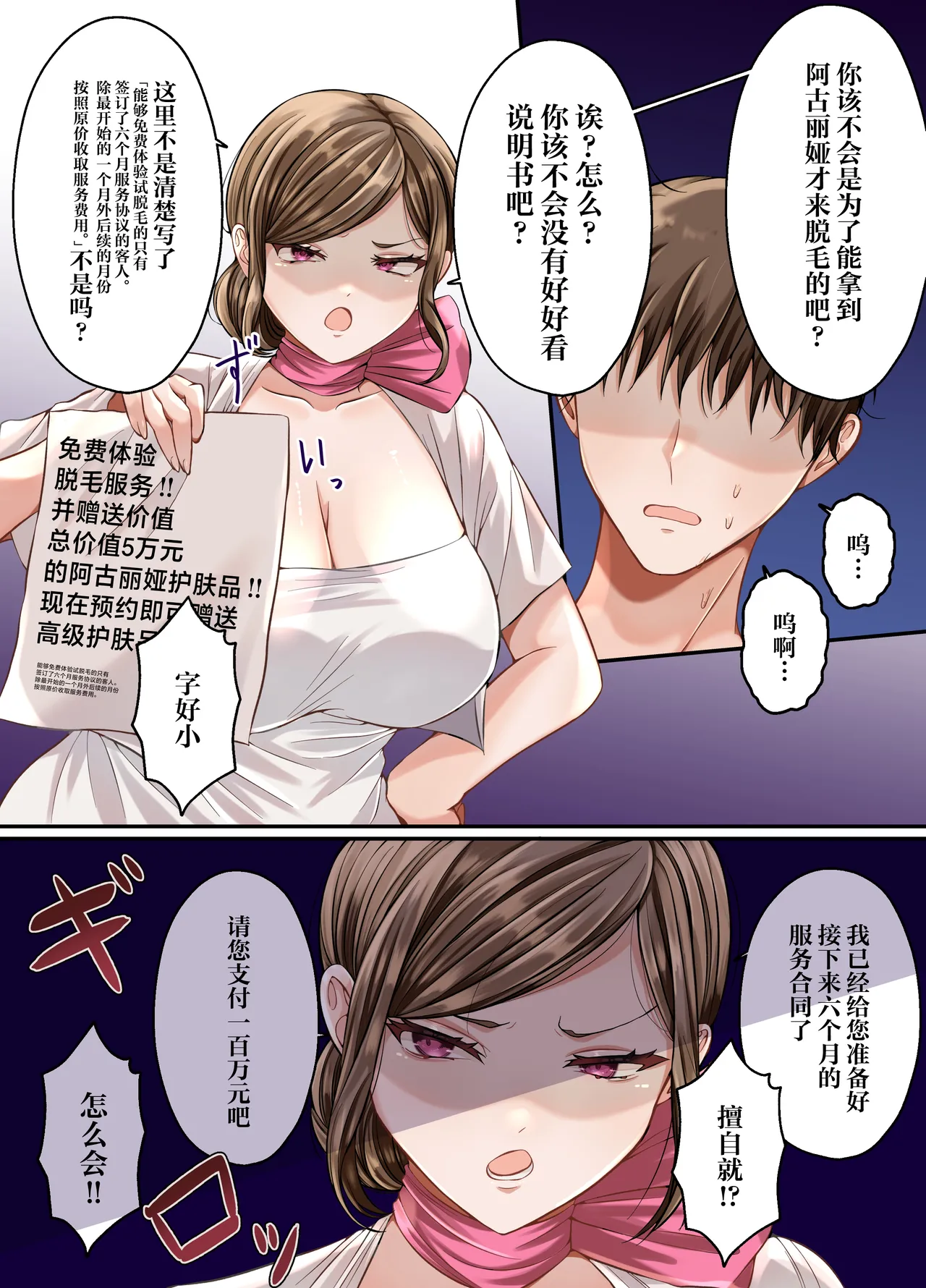 Datsumou Koukoku ga Uzai no de Nakadashi Sex de Wakaraseru Hanashi page 7 full