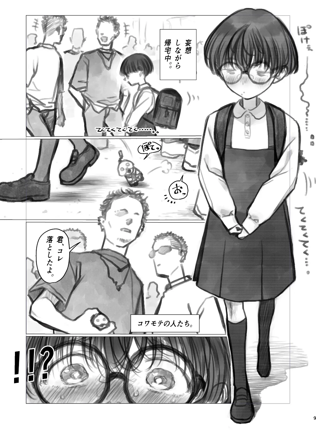 Hiyori's Daily Life② page 3 full