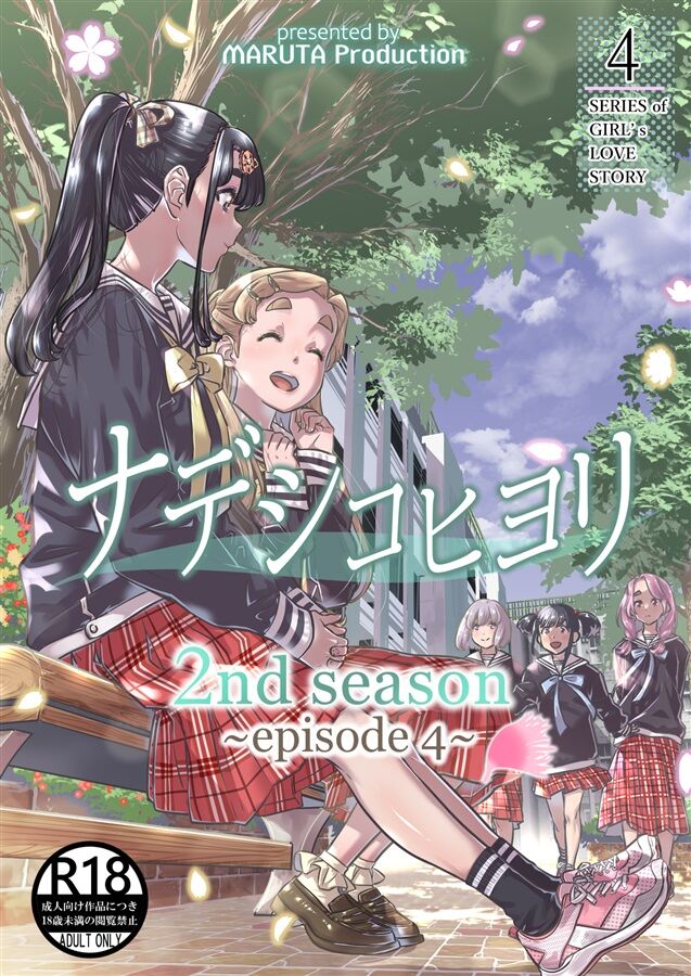 ナデシコヒヨリ2nd season ~episode 4~【透明声彩汉化组】 page 1 full