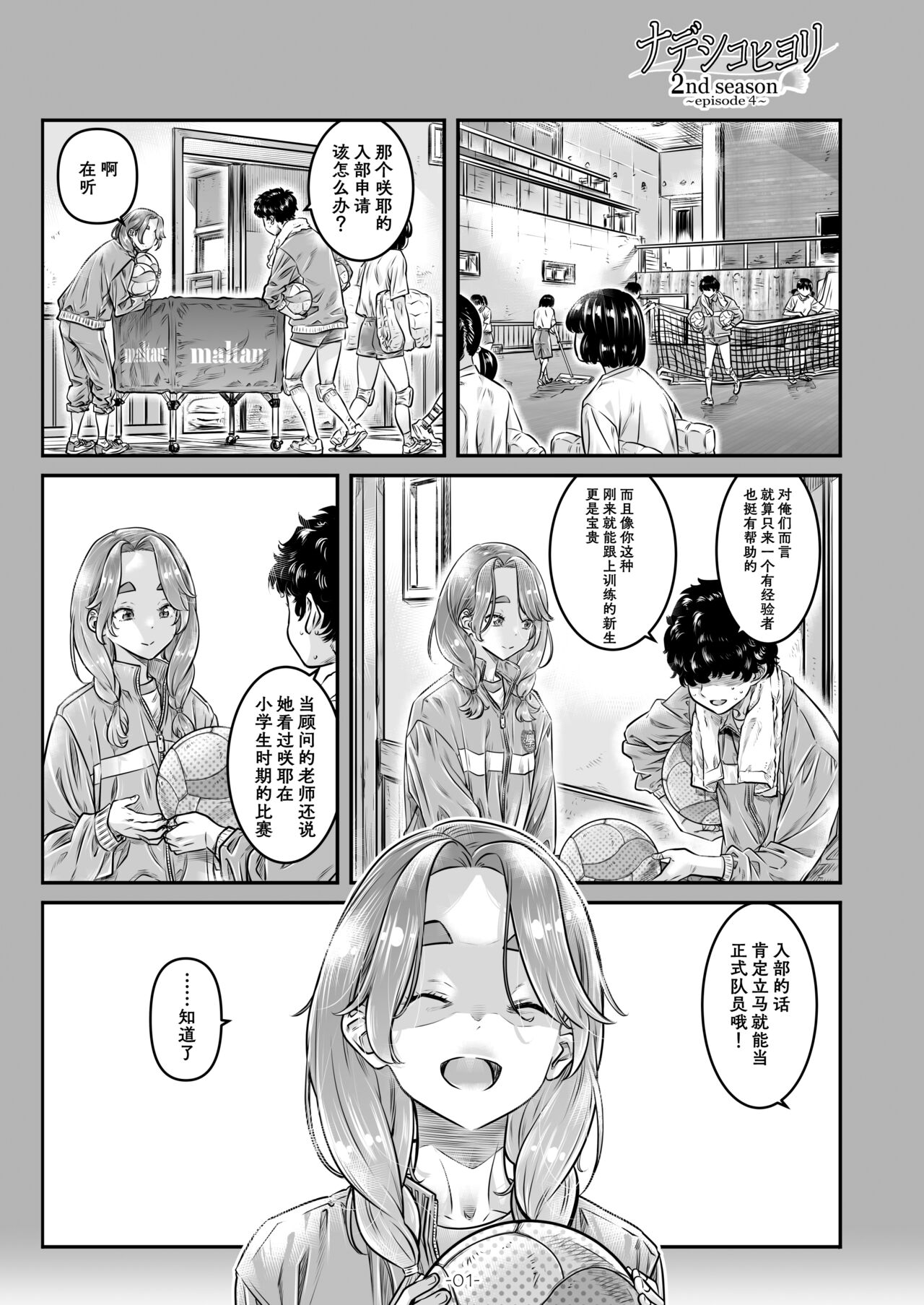 ナデシコヒヨリ2nd season ~episode 4~【透明声彩汉化组】 page 2 full