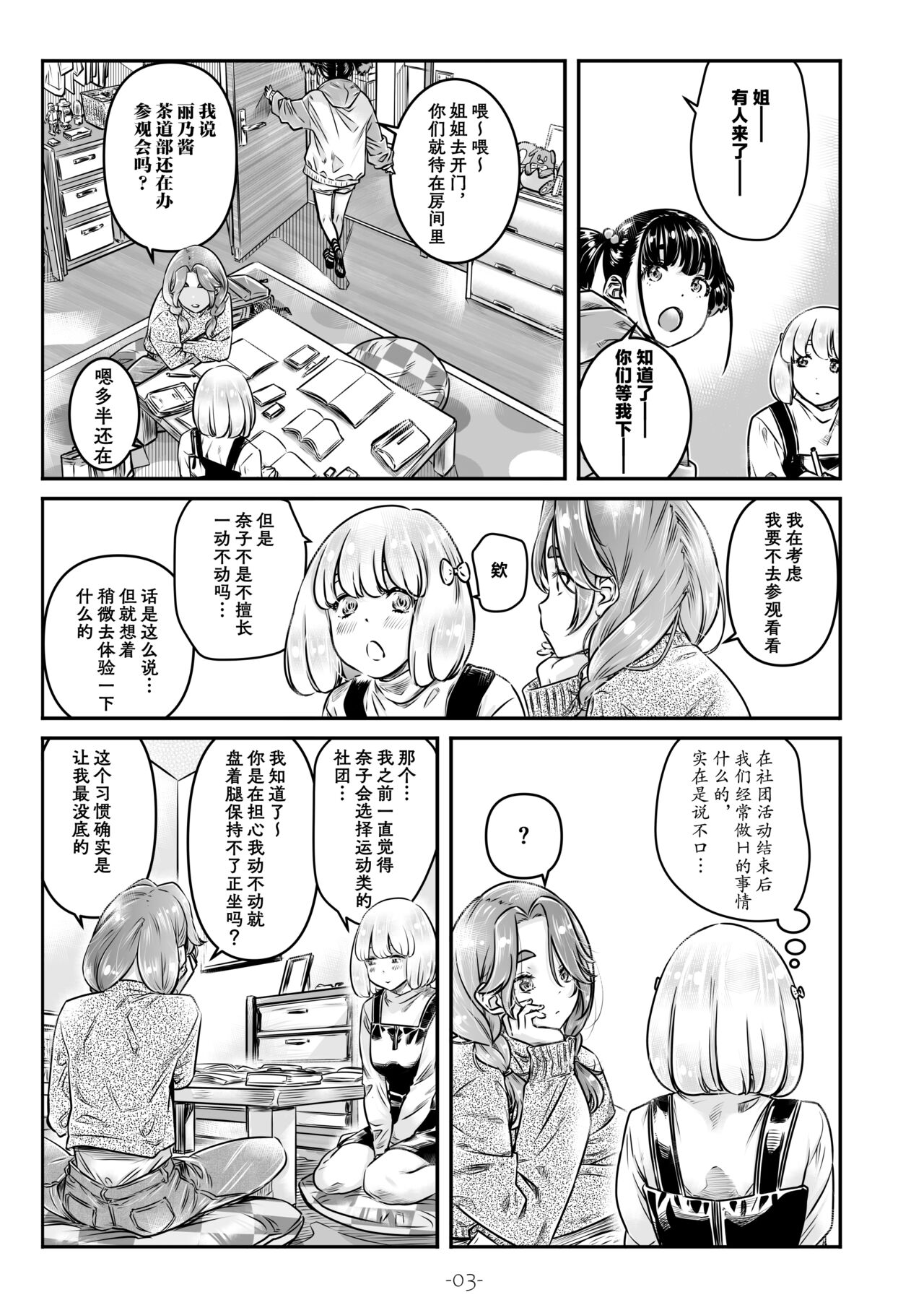 ナデシコヒヨリ2nd season ~episode 4~【透明声彩汉化组】 page 4 full