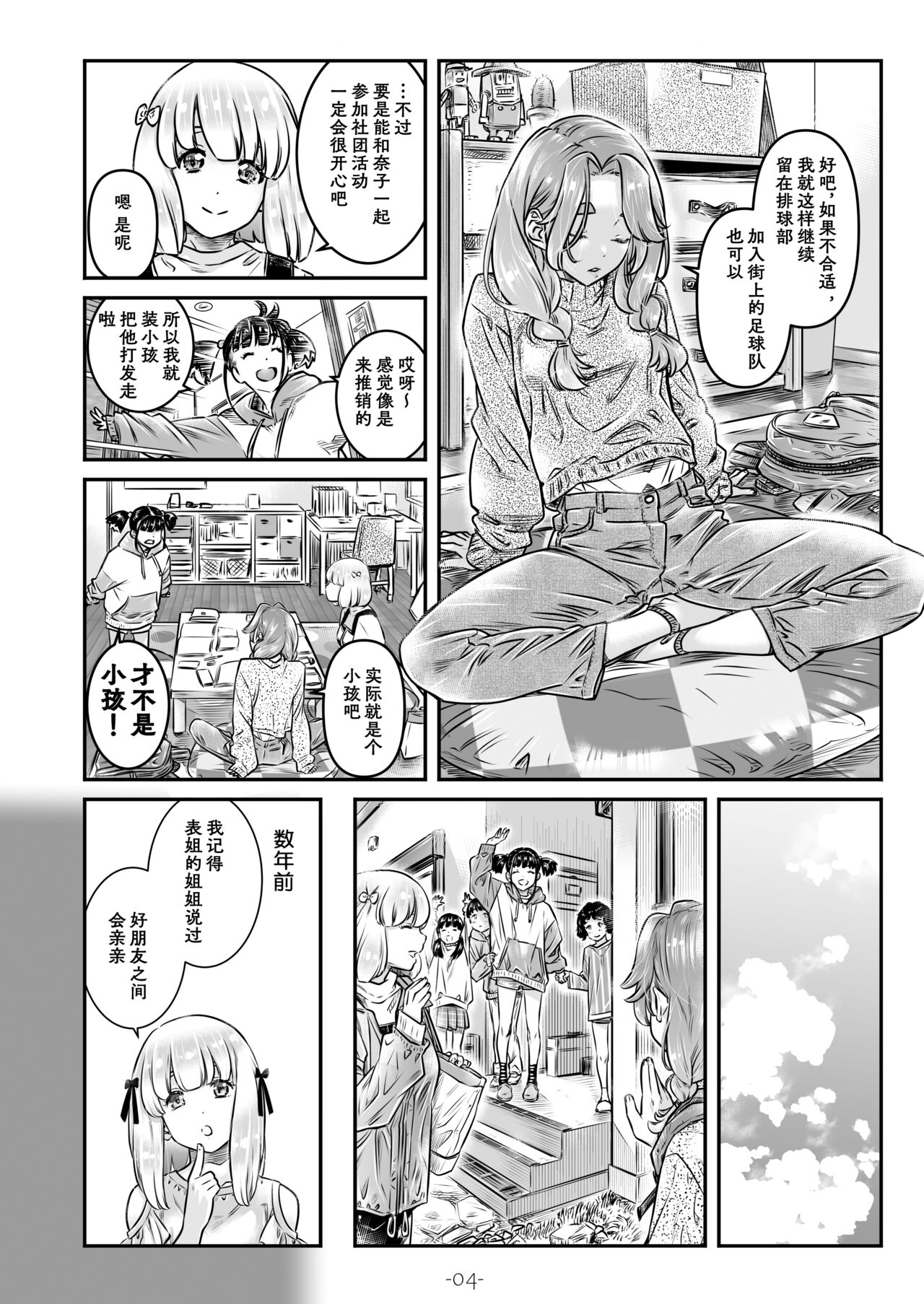 ナデシコヒヨリ2nd season ~episode 4~【透明声彩汉化组】 page 5 full