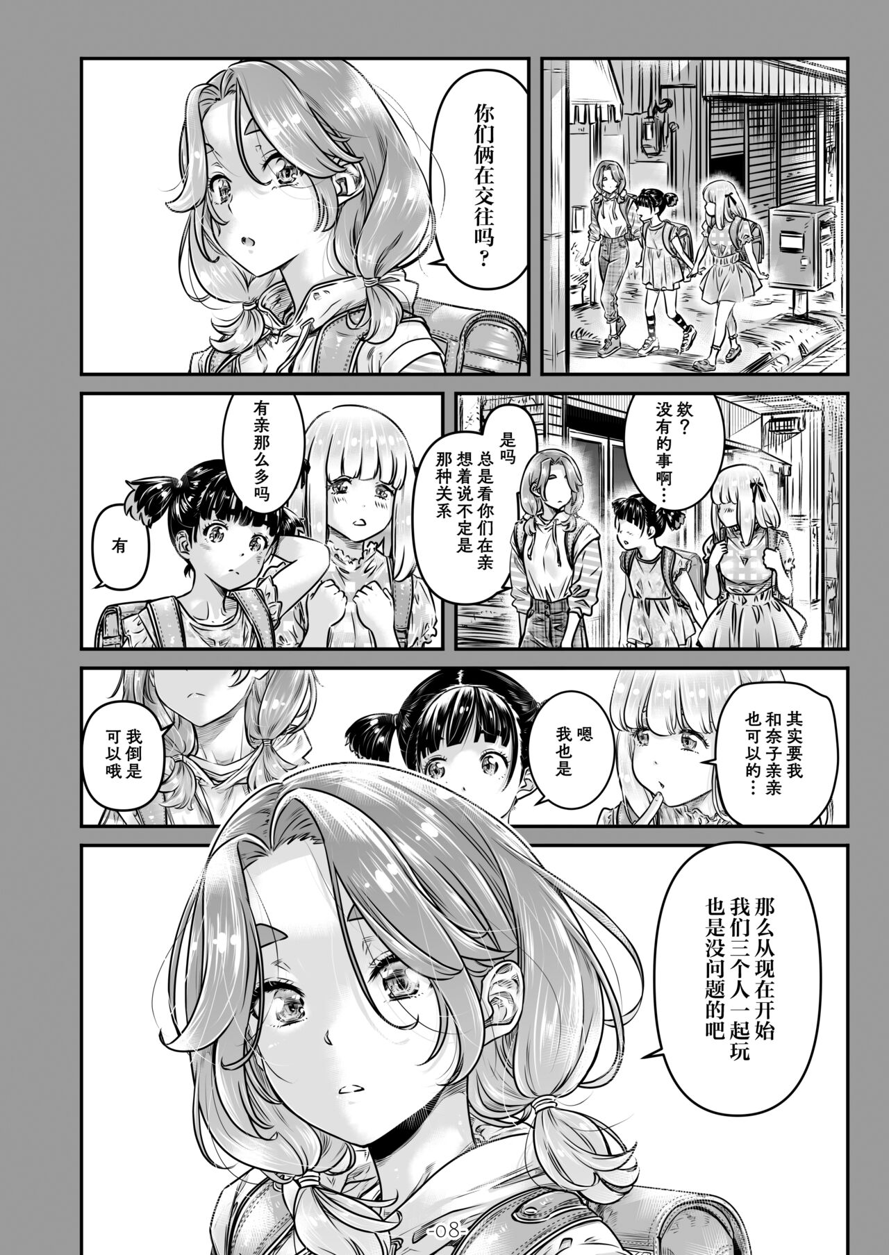 ナデシコヒヨリ2nd season ~episode 4~【透明声彩汉化组】 page 9 full