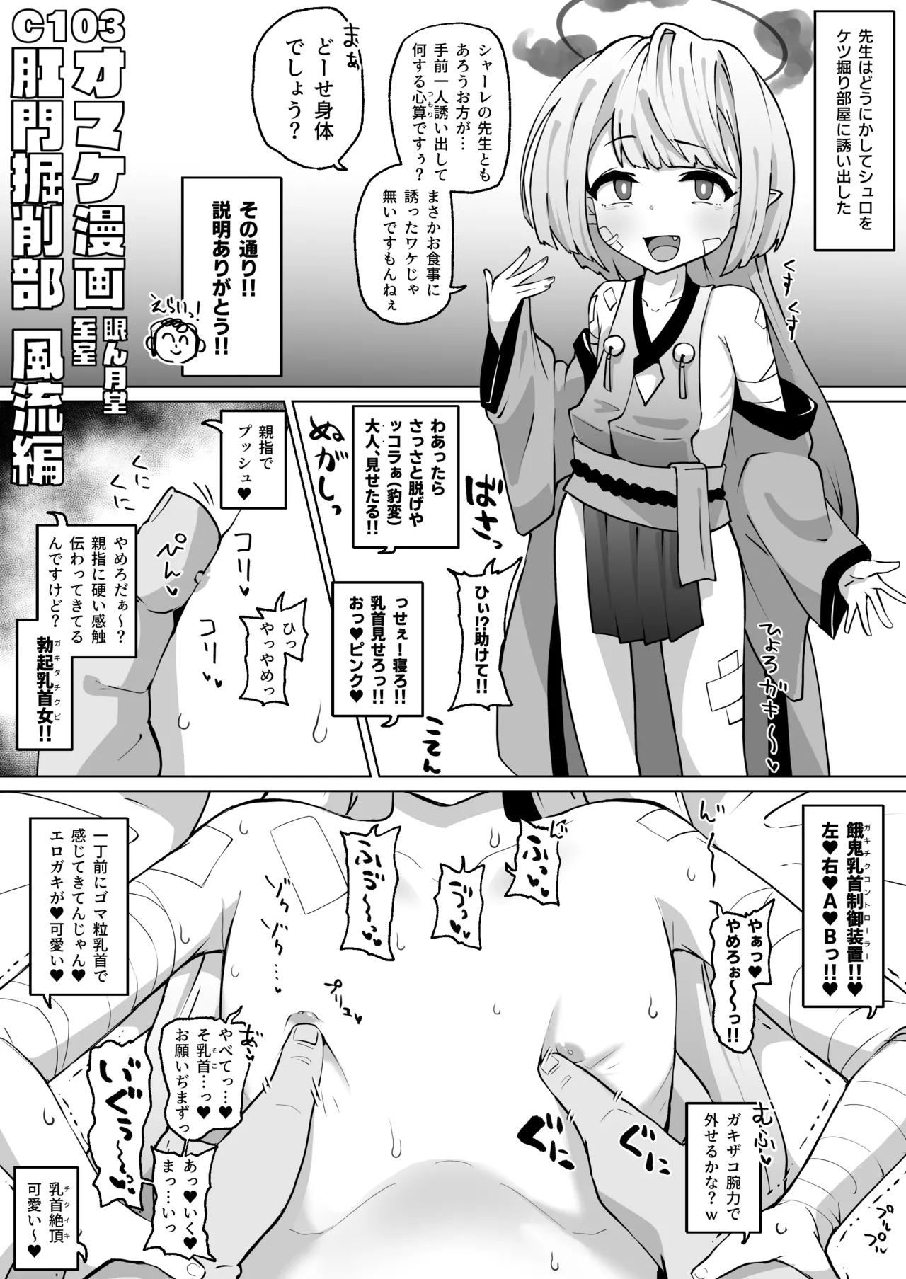 シュロちゃんの肛門に大人をねじ込みます（純愛） page 1 full