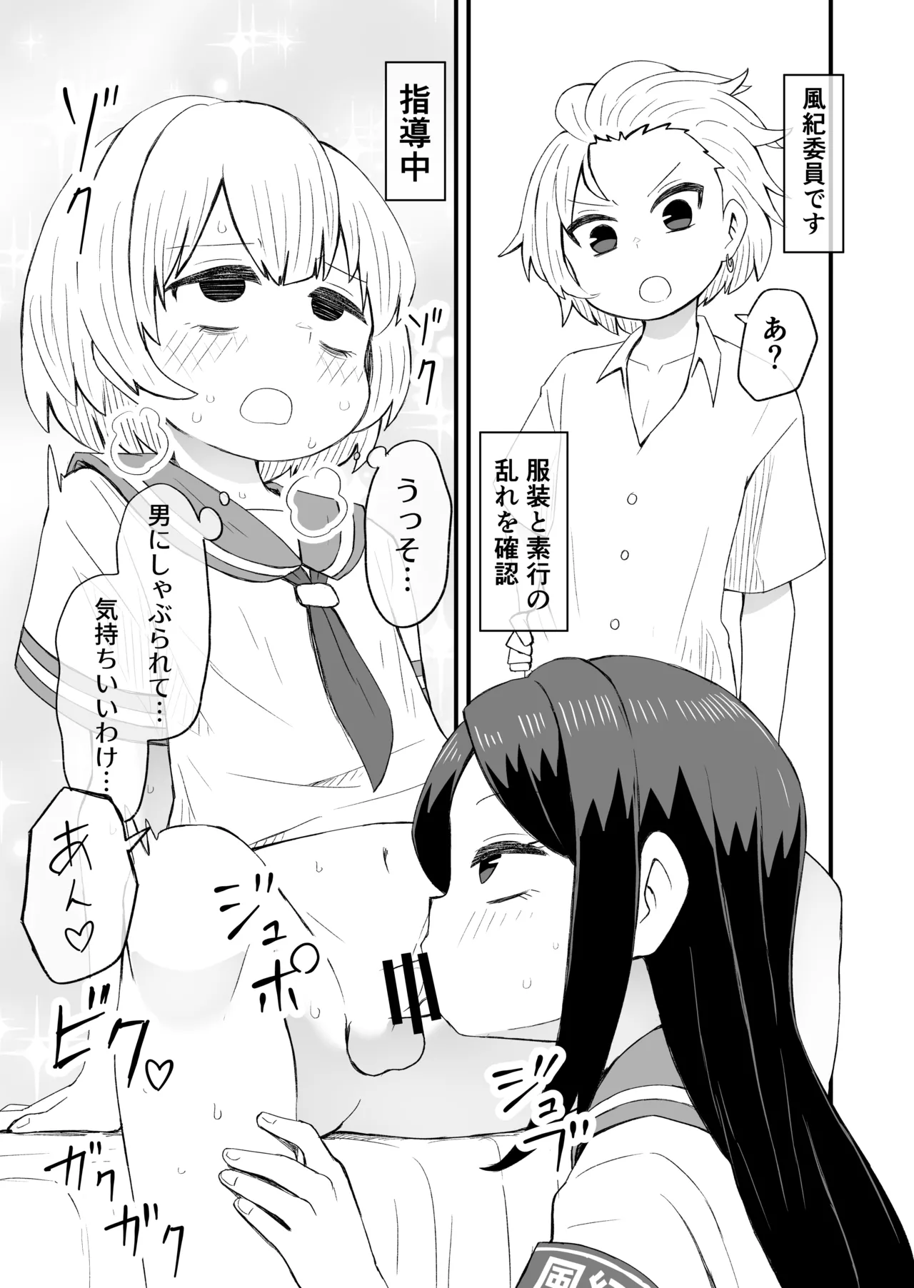 風紀委員に指導♂される話 page 1 full