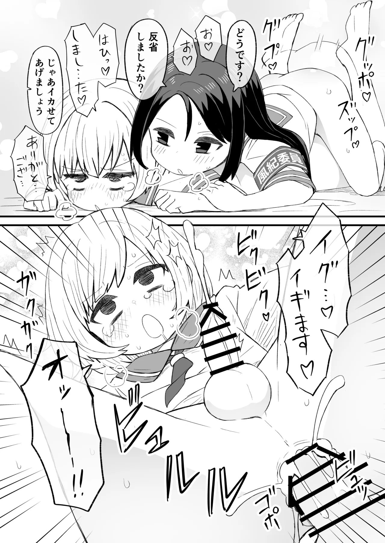 風紀委員に指導♂される話 page 2 full