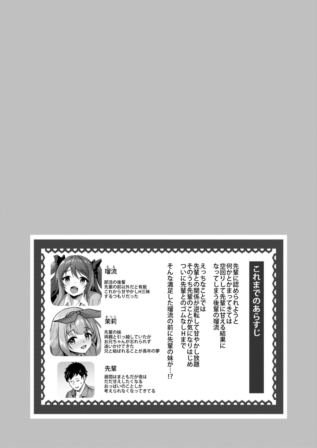 Kouhai wa Koakumama!? 3 page 3 full