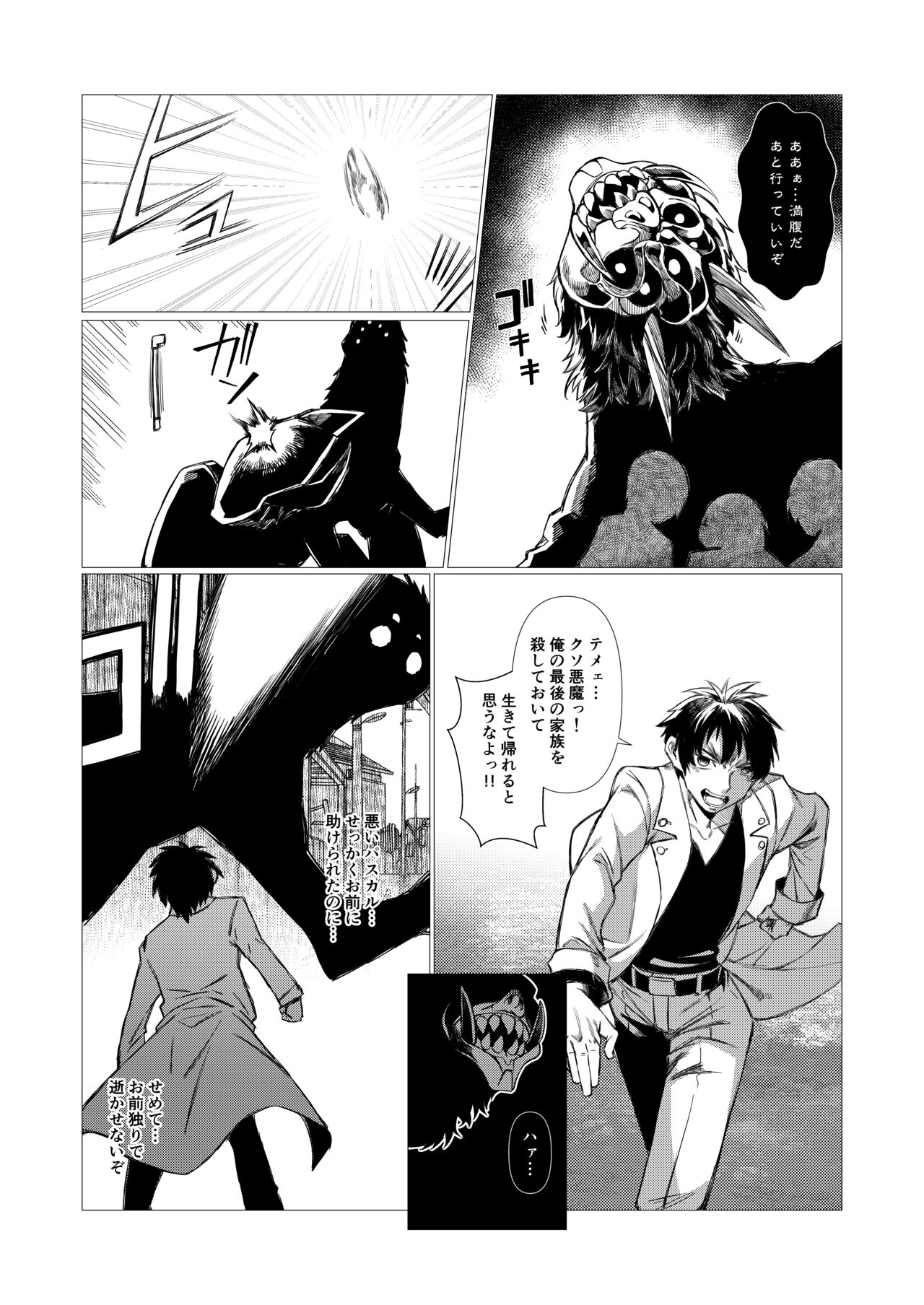 アンドゥヘヴン（DL） page 3 full