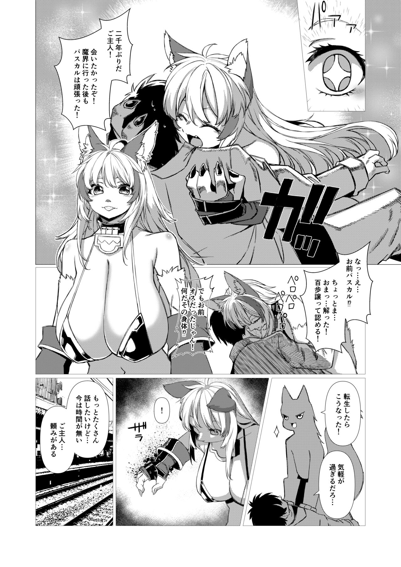 アンドゥヘヴン（DL） page 6 full