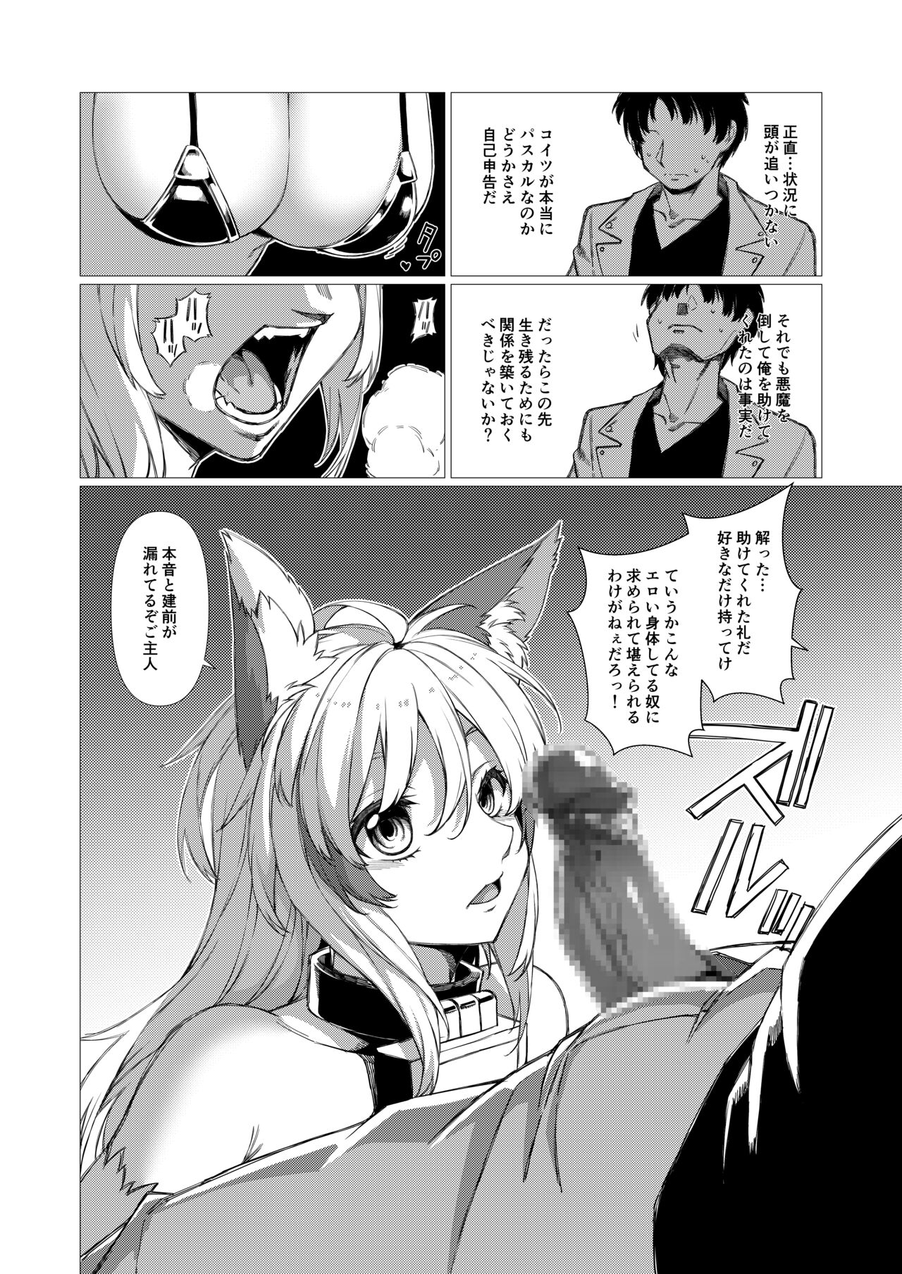 アンドゥヘヴン（DL） page 8 full