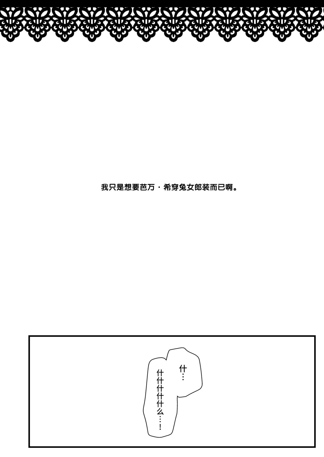 Bunny na Toriko to Icha Love Ecchi | 和兔女郎崔斯坦打情駡俏的愛愛 page 3 full