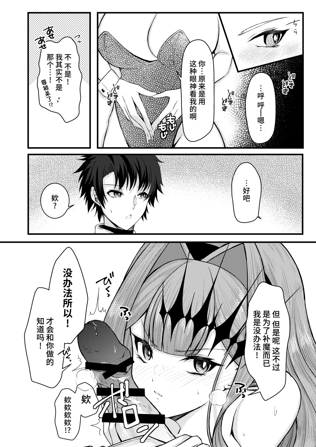 Bunny na Toriko to Icha Love Ecchi | 和兔女郎崔斯坦打情駡俏的愛愛 page 7 full