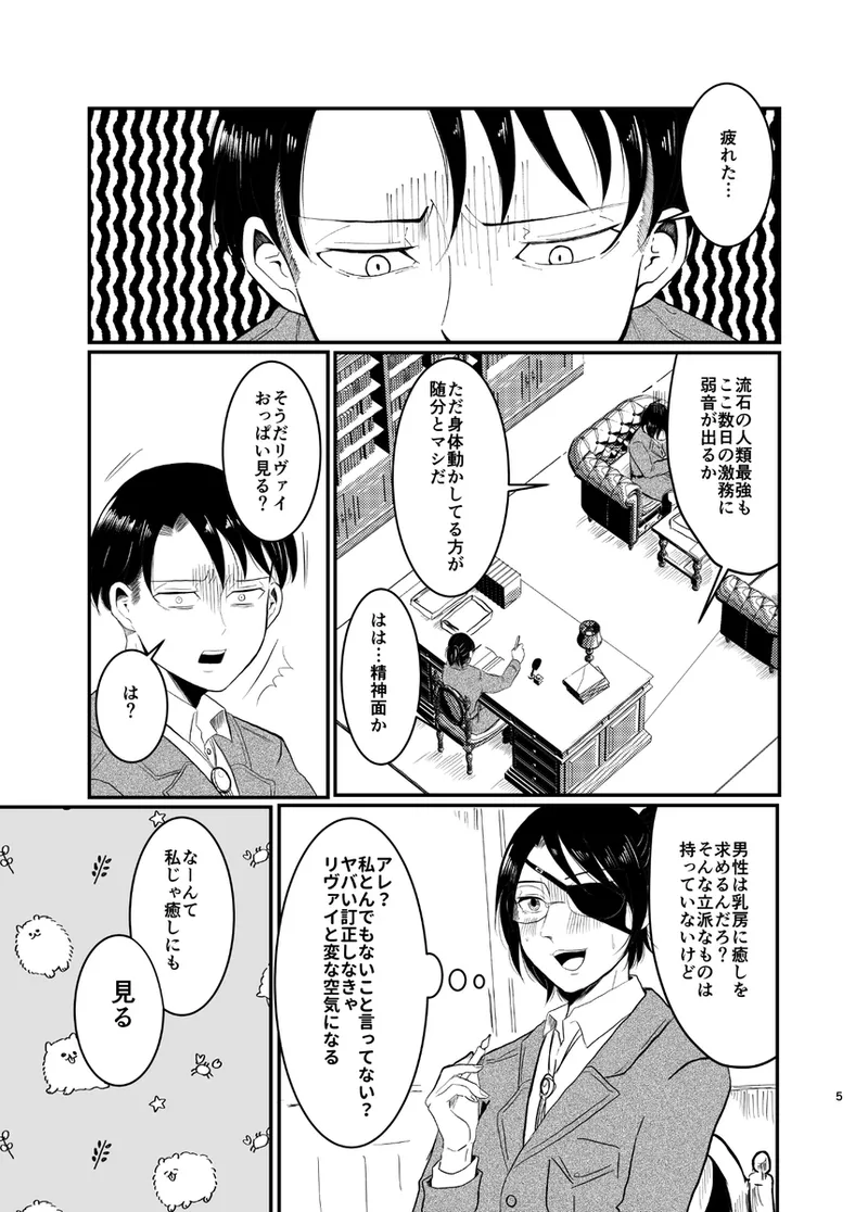 `tsukiattenai rivu~ahan no ~ahan'no bubun' page 3 full