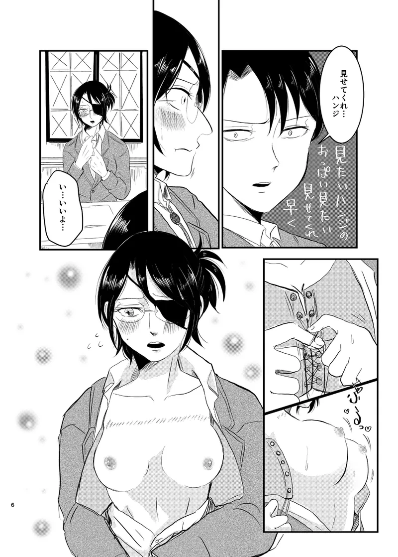 `tsukiattenai rivu~ahan no ~ahan'no bubun' page 4 full