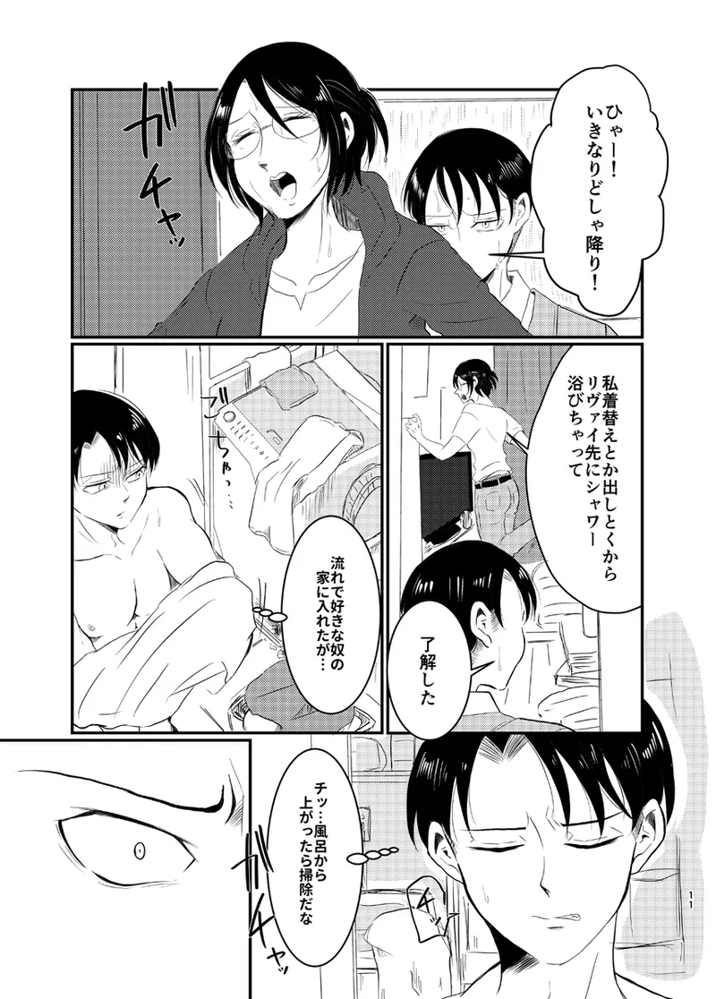 `tsukiattenai rivu~ahan no ~ahan'no bubun' page 5 full