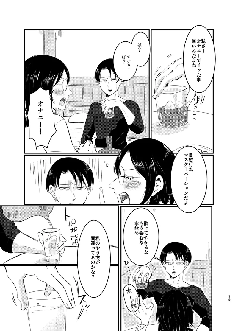`tsukiattenai rivu~ahan no ~ahan'no bubun' page 8 full