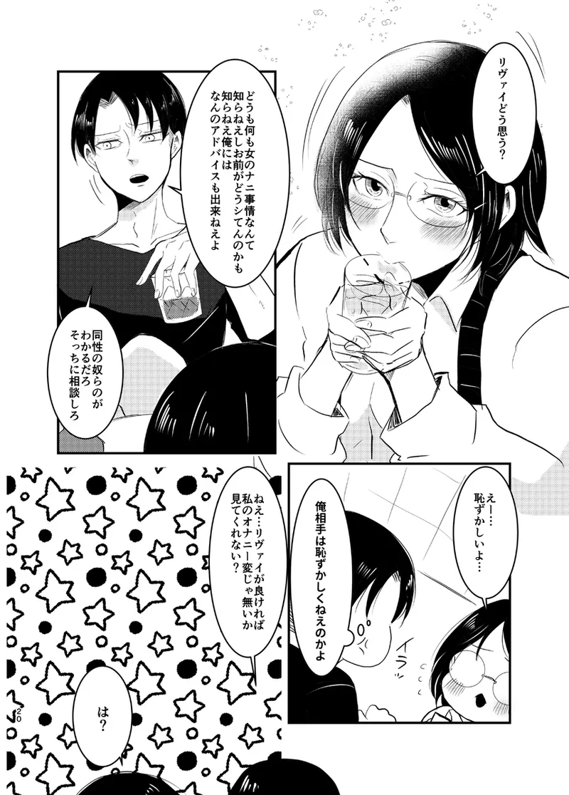 `tsukiattenai rivu~ahan no ~ahan'no bubun' page 9 full
