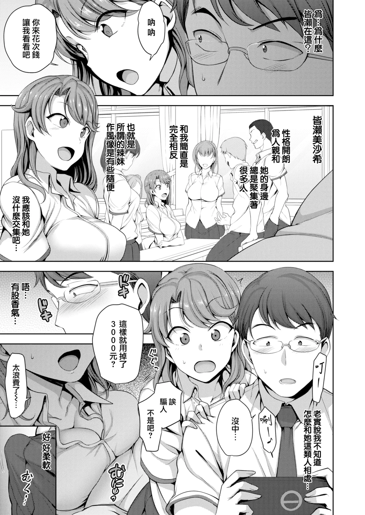 アタシに課金してみない？ page 3 full